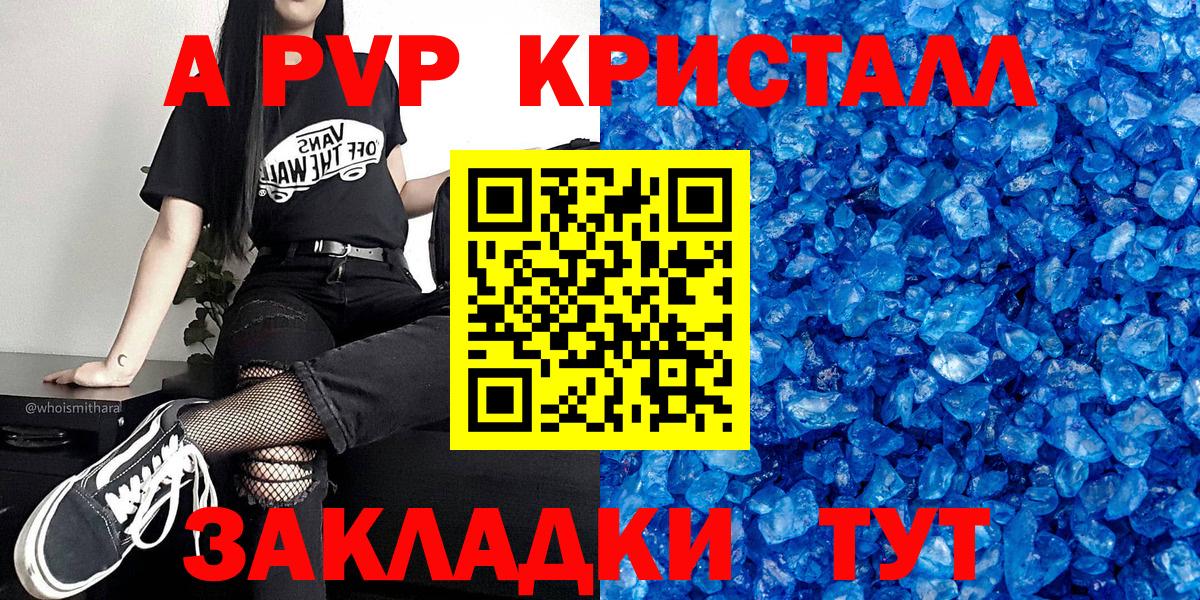 Alpha-PVP крисы CK Кострома