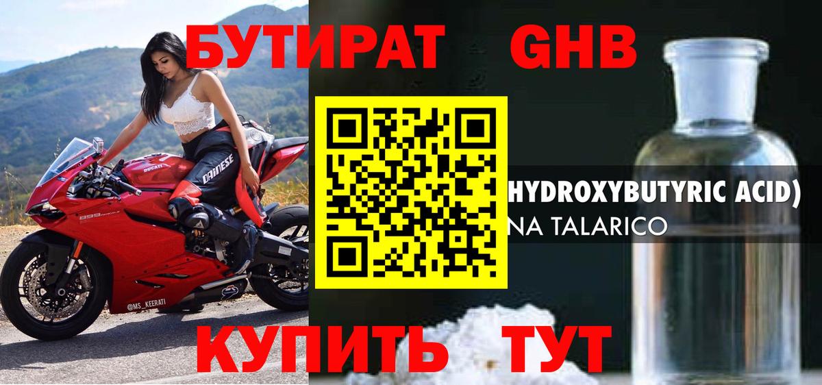 Бутират бутик Кострома