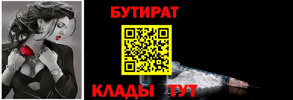 Кострома  БУТИРАТ бутандиол  Вход с VPN 