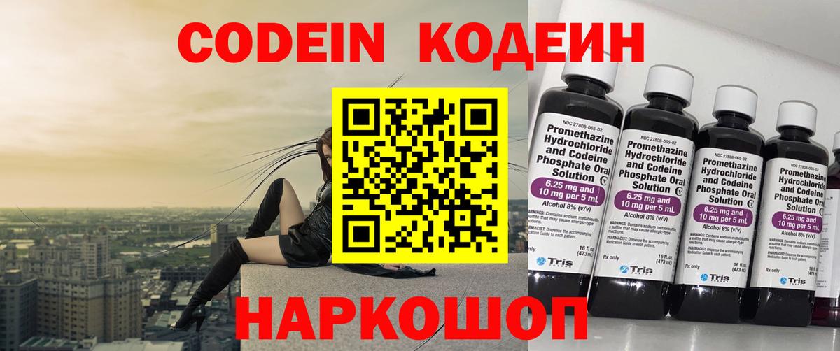 Кодеиновый сироп Lean Purple Drank  Codein напиток Lean (лин)  Кострома  Вход с VPN 