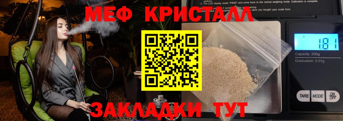 Мефедрон кристаллы Кострома